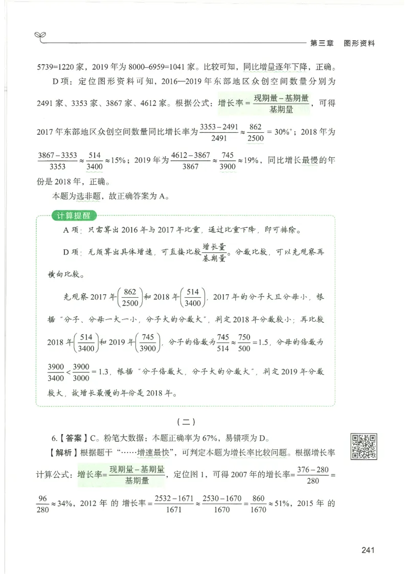 5.答案解析26资料分析下册（494页）_26行测5000+申论100一定先转存网盘_行测5000题持续更新_最新2026行测5000题（25年1月版）_5000题答案解析（共2296页）