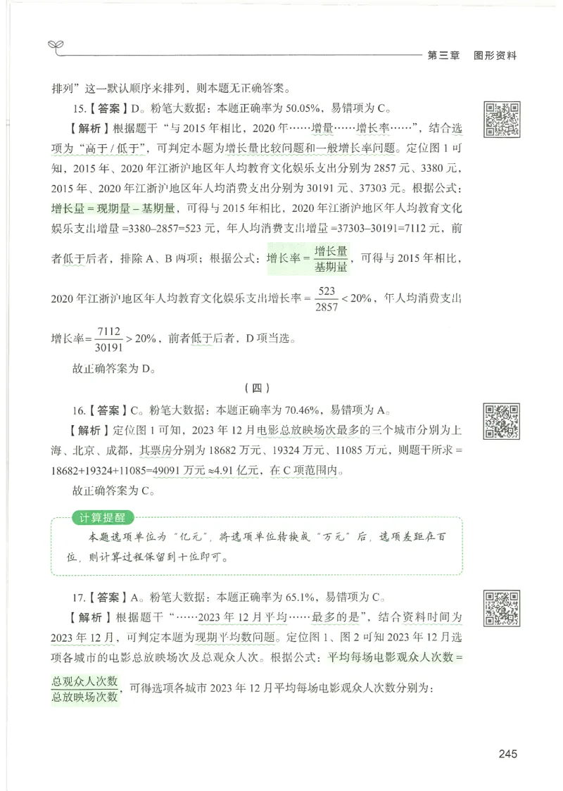 5.答案解析26资料分析下册（494页）_26行测5000+申论100一定先转存网盘_行测5000题持续更新_最新2026行测5000题（25年1月版）_5000题答案解析（共2296页）