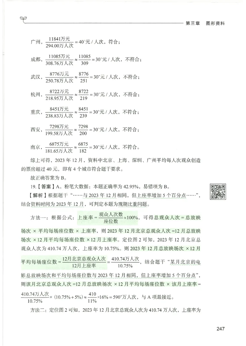 5.答案解析26资料分析下册（494页）_26行测5000+申论100一定先转存网盘_行测5000题持续更新_最新2026行测5000题（25年1月版）_5000题答案解析（共2296页）
