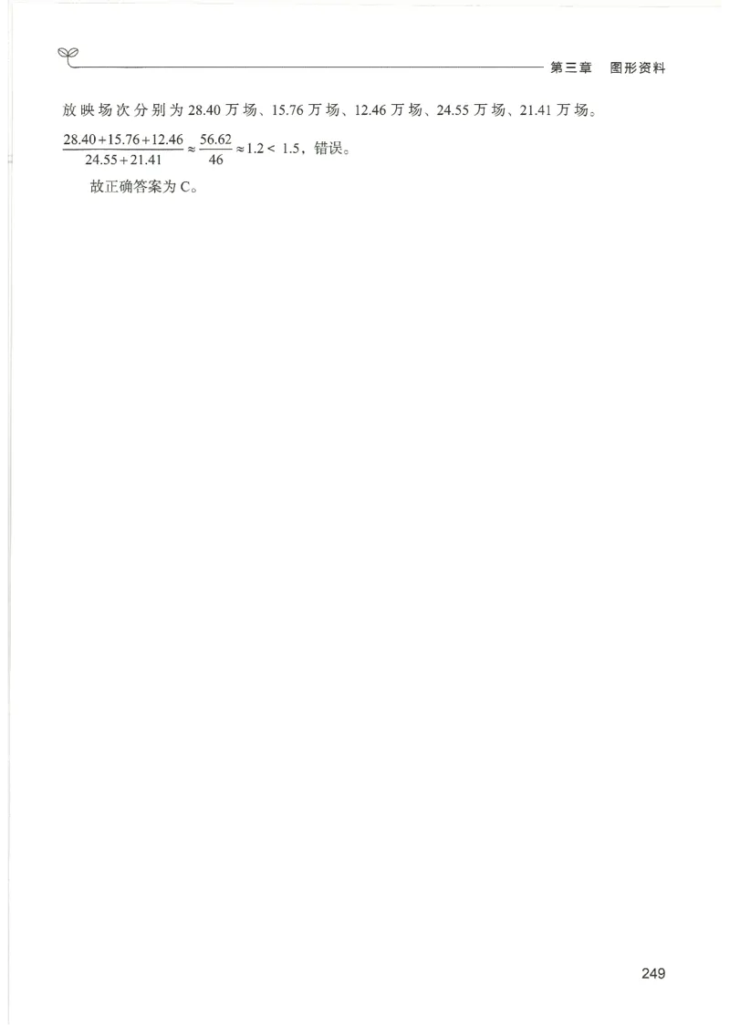 5.答案解析26资料分析下册（494页）_26行测5000+申论100一定先转存网盘_行测5000题持续更新_最新2026行测5000题（25年1月版）_5000题答案解析（共2296页）