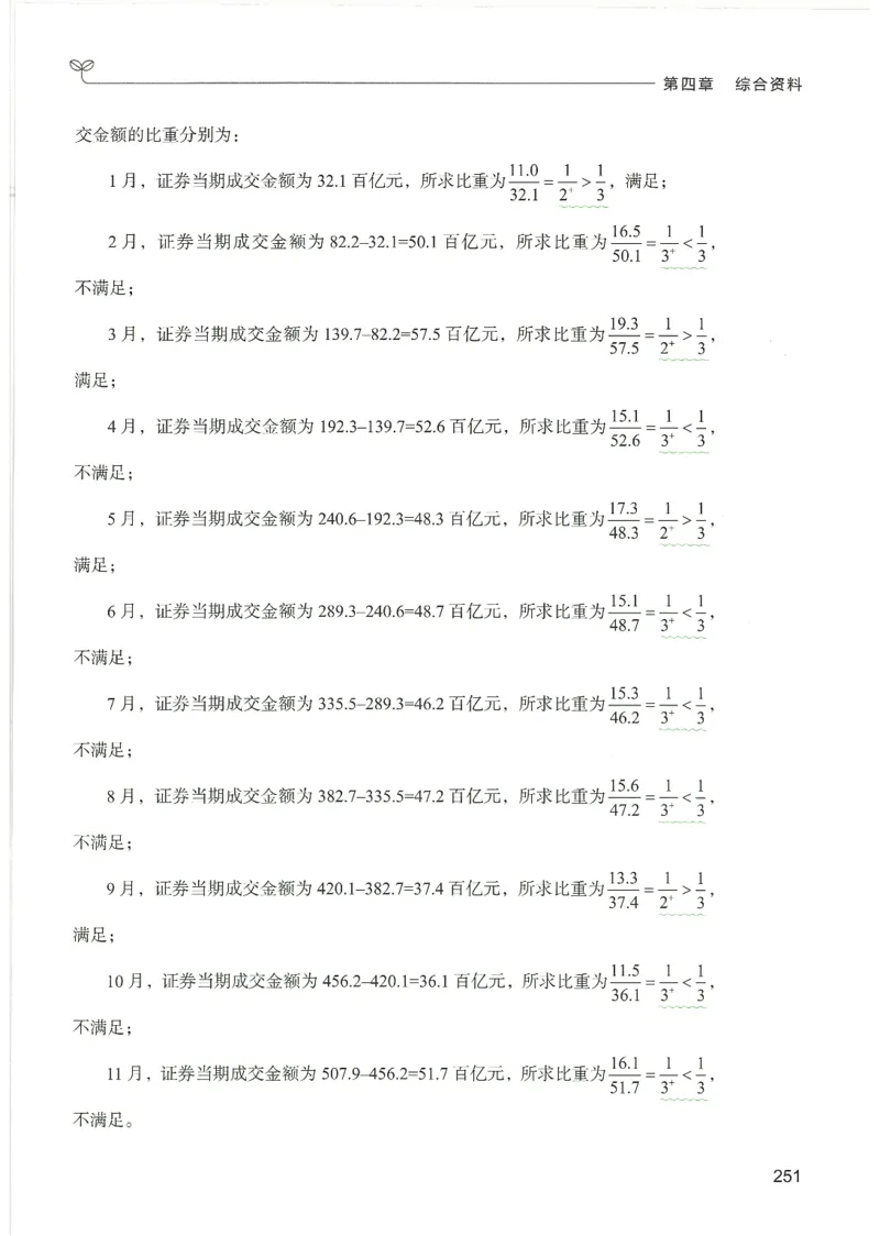 5.答案解析26资料分析下册（494页）_26行测5000+申论100一定先转存网盘_行测5000题持续更新_最新2026行测5000题（25年1月版）_5000题答案解析（共2296页）