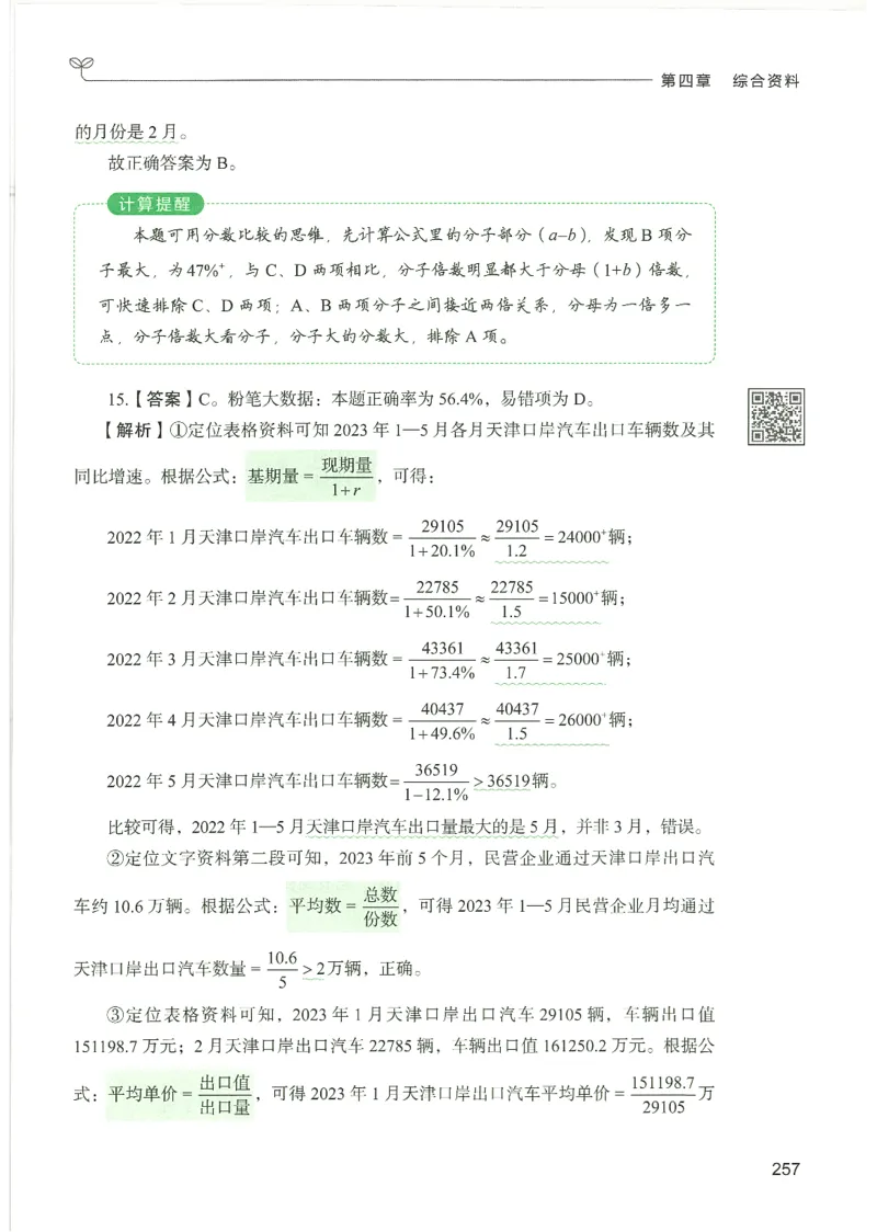 5.答案解析26资料分析下册（494页）_26行测5000+申论100一定先转存网盘_行测5000题持续更新_最新2026行测5000题（25年1月版）_5000题答案解析（共2296页）