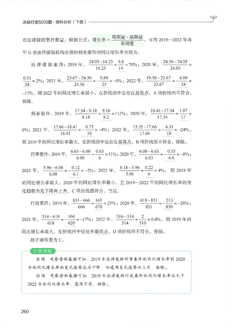 5.答案解析26资料分析下册（494页）_26行测5000+申论100一定先转存网盘_行测5000题持续更新_最新2026行测5000题（25年1月版）_5000题答案解析（共2296页）