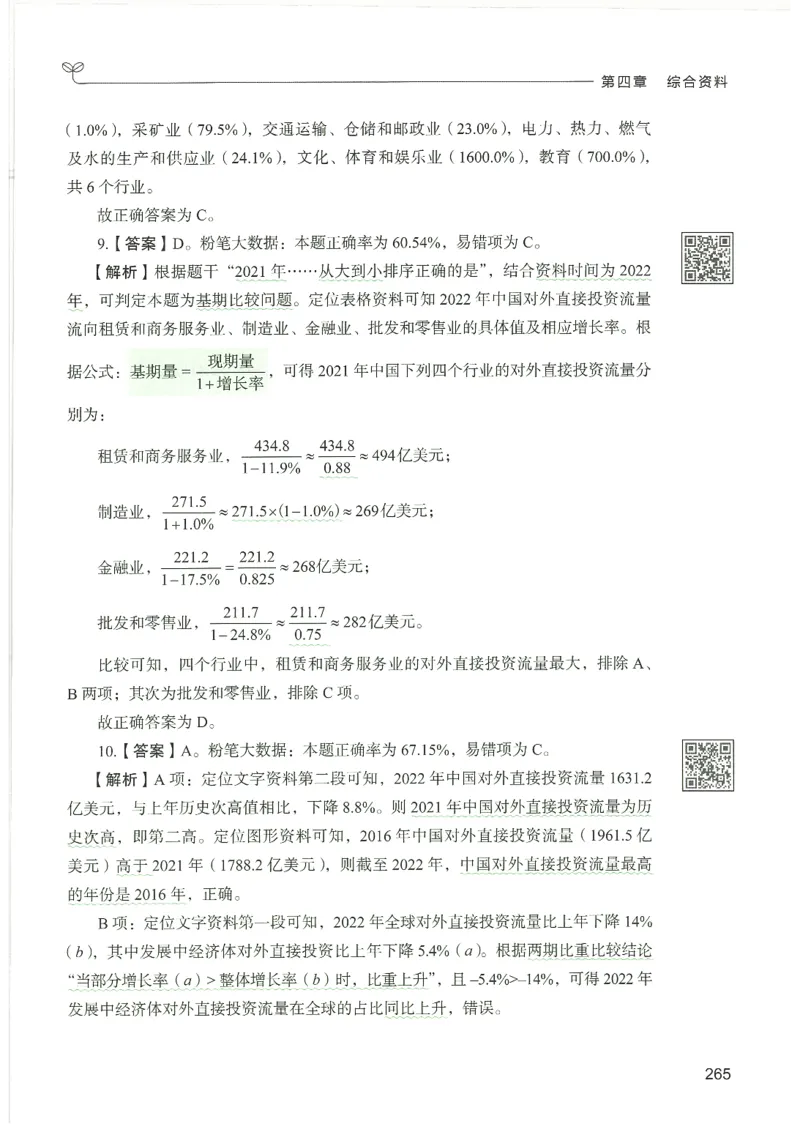 5.答案解析26资料分析下册（494页）_26行测5000+申论100一定先转存网盘_行测5000题持续更新_最新2026行测5000题（25年1月版）_5000题答案解析（共2296页）