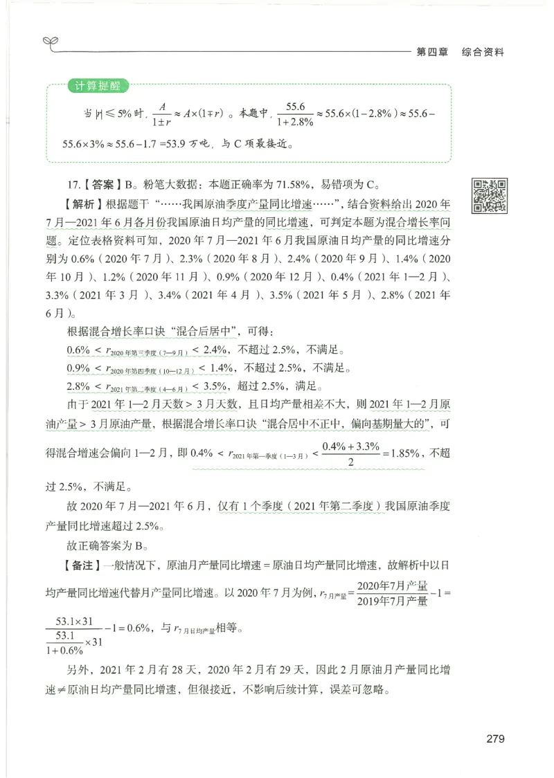 5.答案解析26资料分析下册（494页）_26行测5000+申论100一定先转存网盘_行测5000题持续更新_最新2026行测5000题（25年1月版）_5000题答案解析（共2296页）