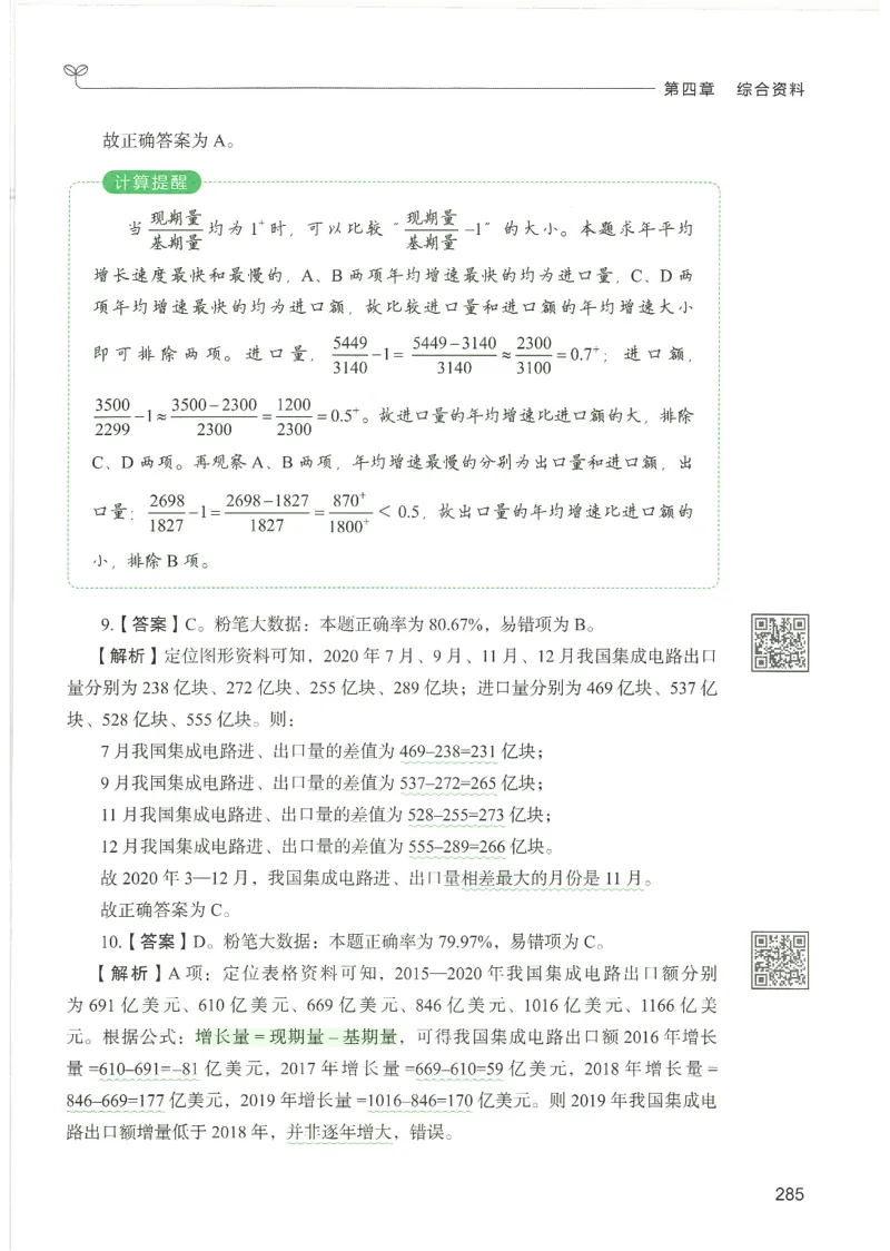 5.答案解析26资料分析下册（494页）_26行测5000+申论100一定先转存网盘_行测5000题持续更新_最新2026行测5000题（25年1月版）_5000题答案解析（共2296页）