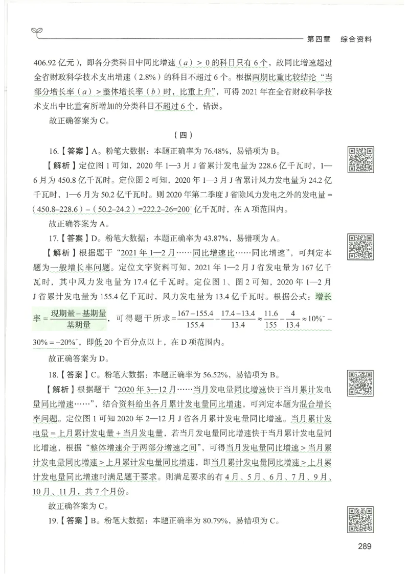 5.答案解析26资料分析下册（494页）_26行测5000+申论100一定先转存网盘_行测5000题持续更新_最新2026行测5000题（25年1月版）_5000题答案解析（共2296页）
