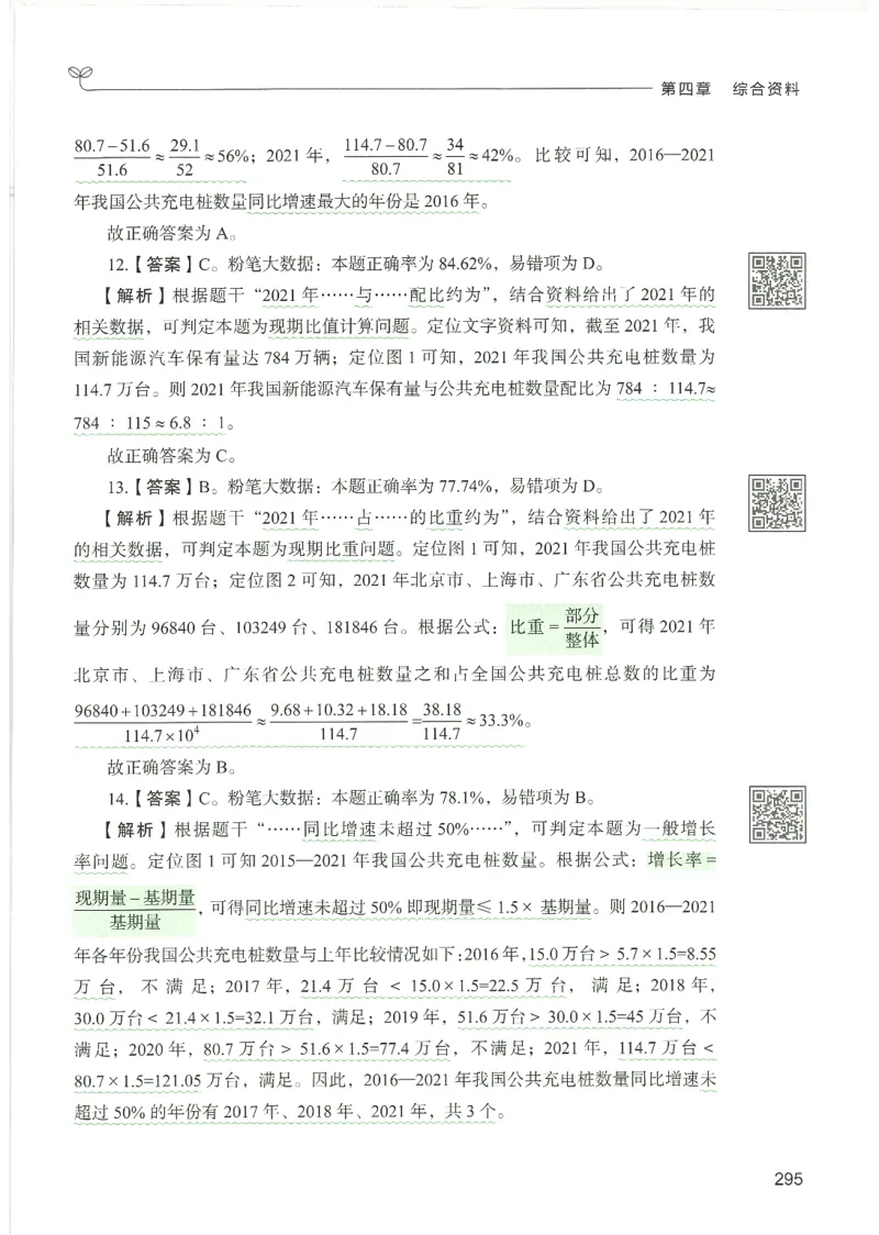 5.答案解析26资料分析下册（494页）_26行测5000+申论100一定先转存网盘_行测5000题持续更新_最新2026行测5000题（25年1月版）_5000题答案解析（共2296页）