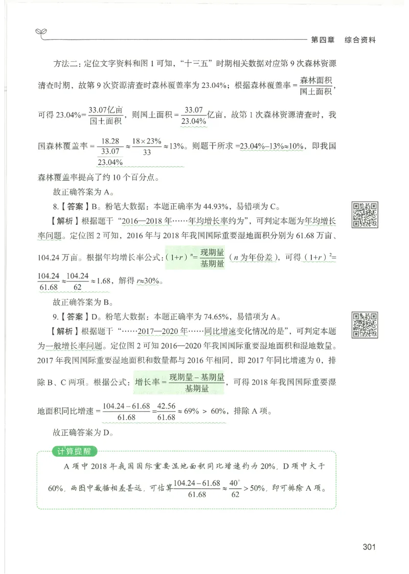 5.答案解析26资料分析下册（494页）_26行测5000+申论100一定先转存网盘_行测5000题持续更新_最新2026行测5000题（25年1月版）_5000题答案解析（共2296页）