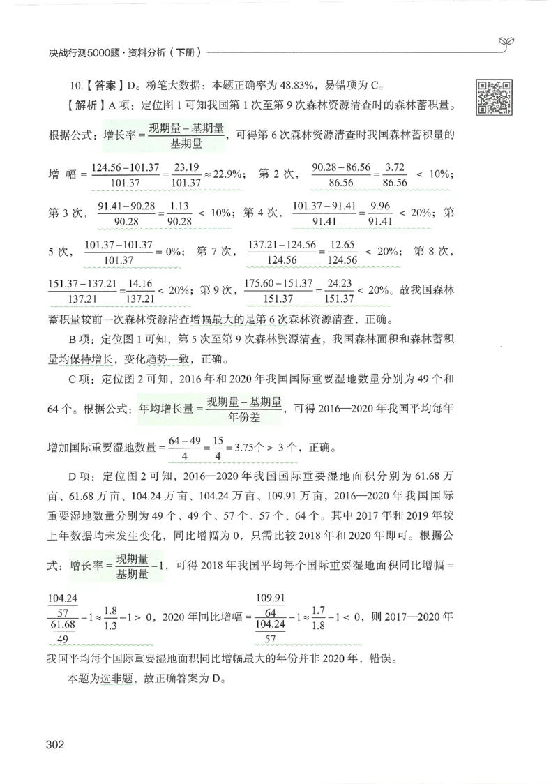 5.答案解析26资料分析下册（494页）_26行测5000+申论100一定先转存网盘_行测5000题持续更新_最新2026行测5000题（25年1月版）_5000题答案解析（共2296页）