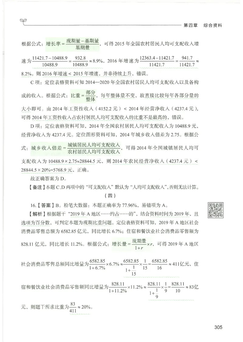 5.答案解析26资料分析下册（494页）_26行测5000+申论100一定先转存网盘_行测5000题持续更新_最新2026行测5000题（25年1月版）_5000题答案解析（共2296页）