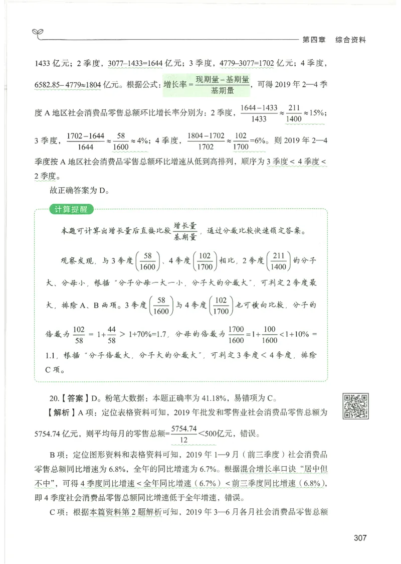 5.答案解析26资料分析下册（494页）_26行测5000+申论100一定先转存网盘_行测5000题持续更新_最新2026行测5000题（25年1月版）_5000题答案解析（共2296页）