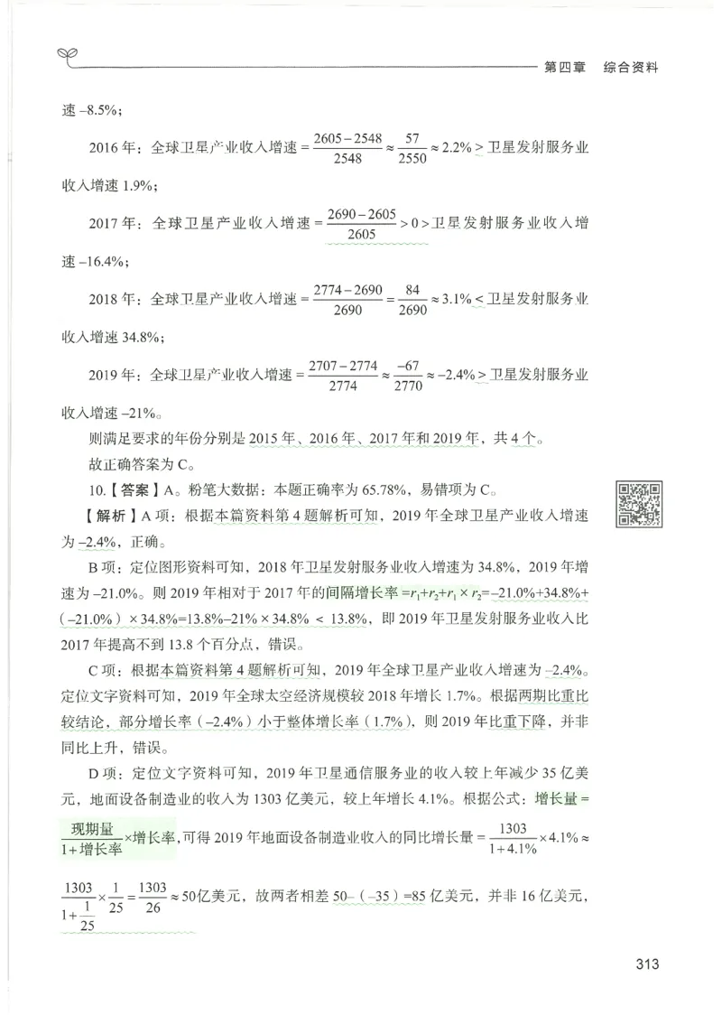 5.答案解析26资料分析下册（494页）_26行测5000+申论100一定先转存网盘_行测5000题持续更新_最新2026行测5000题（25年1月版）_5000题答案解析（共2296页）