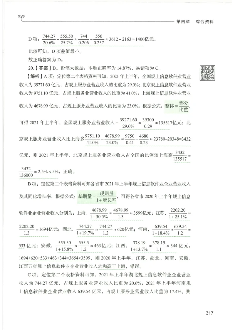 5.答案解析26资料分析下册（494页）_26行测5000+申论100一定先转存网盘_行测5000题持续更新_最新2026行测5000题（25年1月版）_5000题答案解析（共2296页）
