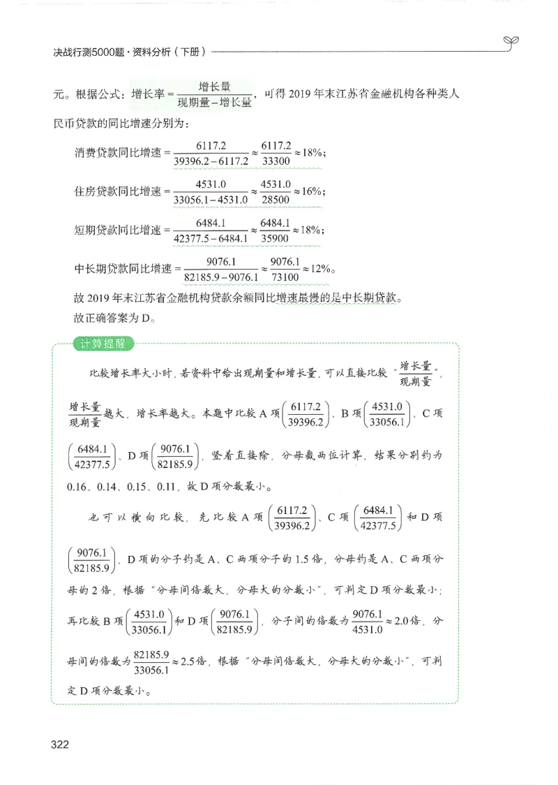 5.答案解析26资料分析下册（494页）_26行测5000+申论100一定先转存网盘_行测5000题持续更新_最新2026行测5000题（25年1月版）_5000题答案解析（共2296页）