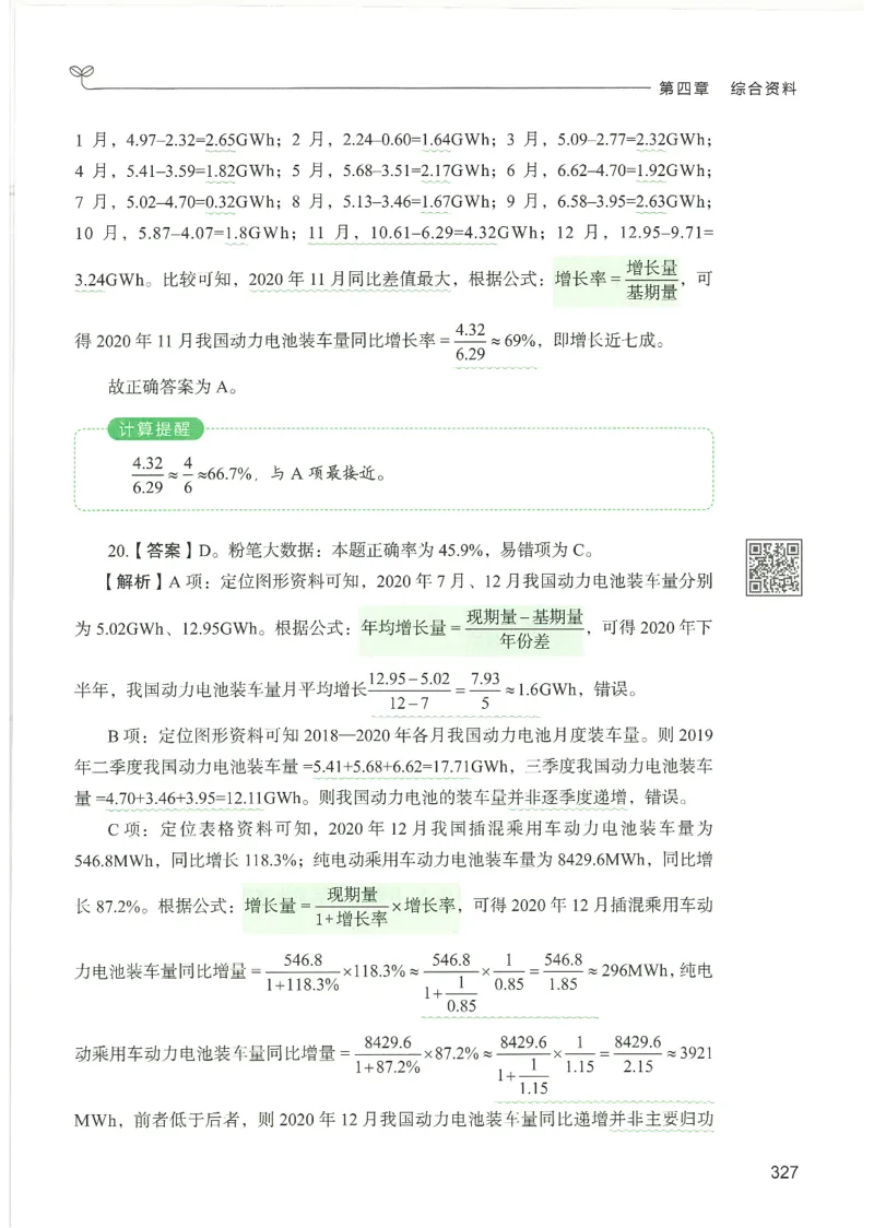 5.答案解析26资料分析下册（494页）_26行测5000+申论100一定先转存网盘_行测5000题持续更新_最新2026行测5000题（25年1月版）_5000题答案解析（共2296页）