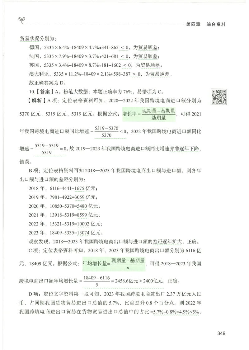 5.答案解析26资料分析下册（494页）_26行测5000+申论100一定先转存网盘_行测5000题持续更新_最新2026行测5000题（25年1月版）_5000题答案解析（共2296页）
