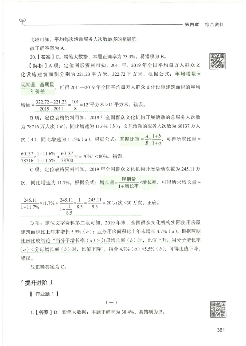 5.答案解析26资料分析下册（494页）_26行测5000+申论100一定先转存网盘_行测5000题持续更新_最新2026行测5000题（25年1月版）_5000题答案解析（共2296页）