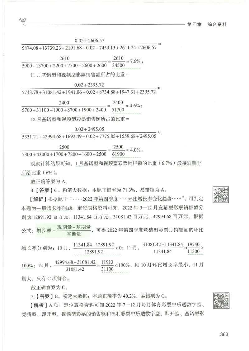 5.答案解析26资料分析下册（494页）_26行测5000+申论100一定先转存网盘_行测5000题持续更新_最新2026行测5000题（25年1月版）_5000题答案解析（共2296页）
