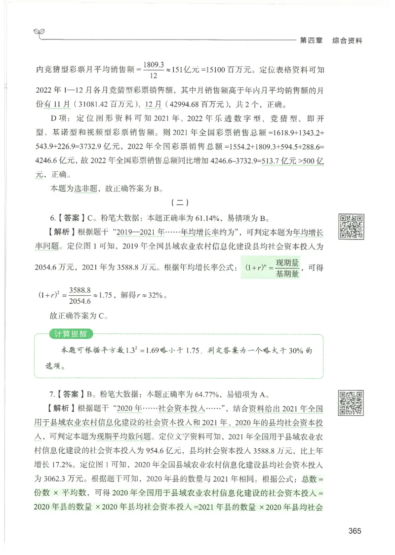 5.答案解析26资料分析下册（494页）_26行测5000+申论100一定先转存网盘_行测5000题持续更新_最新2026行测5000题（25年1月版）_5000题答案解析（共2296页）