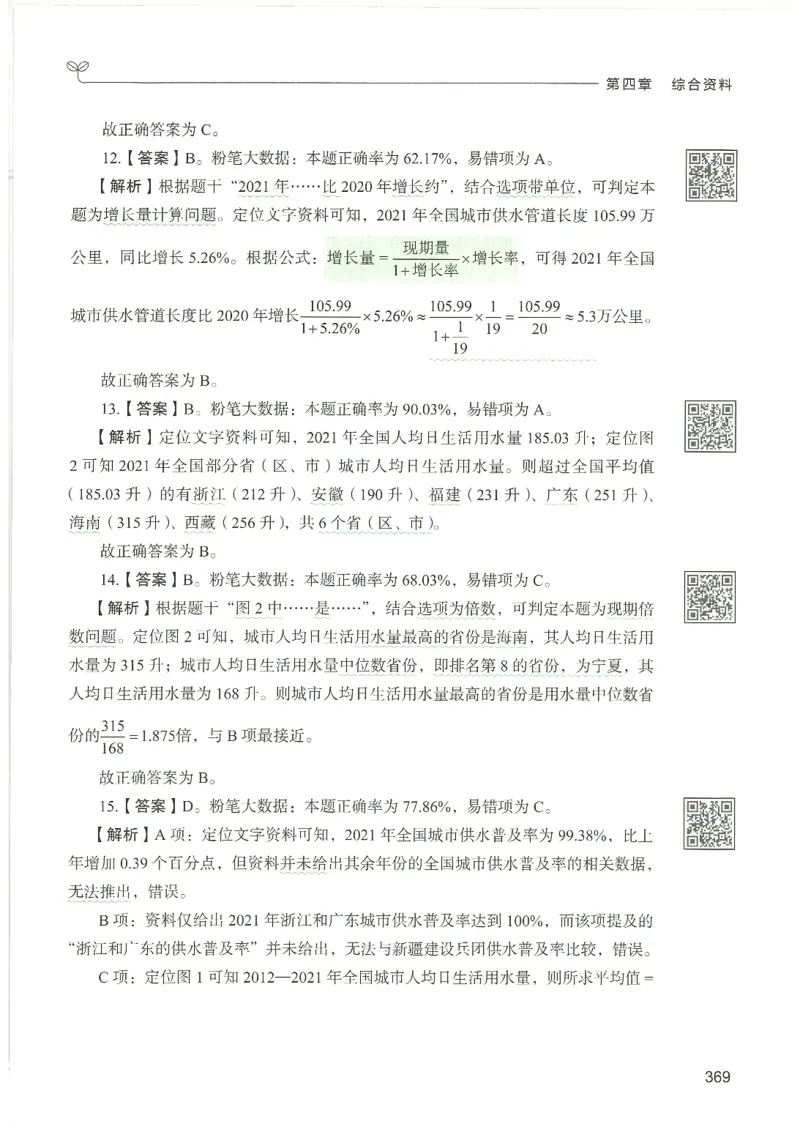 5.答案解析26资料分析下册（494页）_26行测5000+申论100一定先转存网盘_行测5000题持续更新_最新2026行测5000题（25年1月版）_5000题答案解析（共2296页）