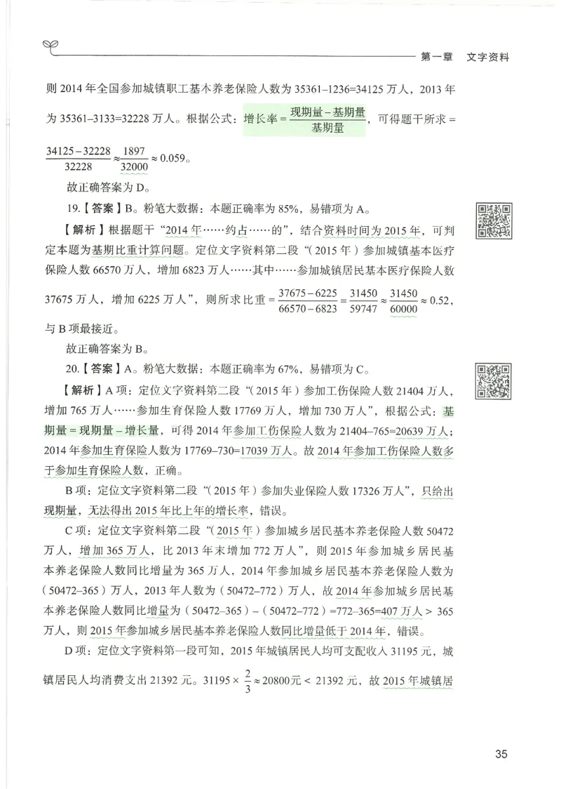 5.答案解析26资料分析下册（494页）_26行测5000+申论100一定先转存网盘_行测5000题持续更新_最新2026行测5000题（25年1月版）_5000题答案解析（共2296页）