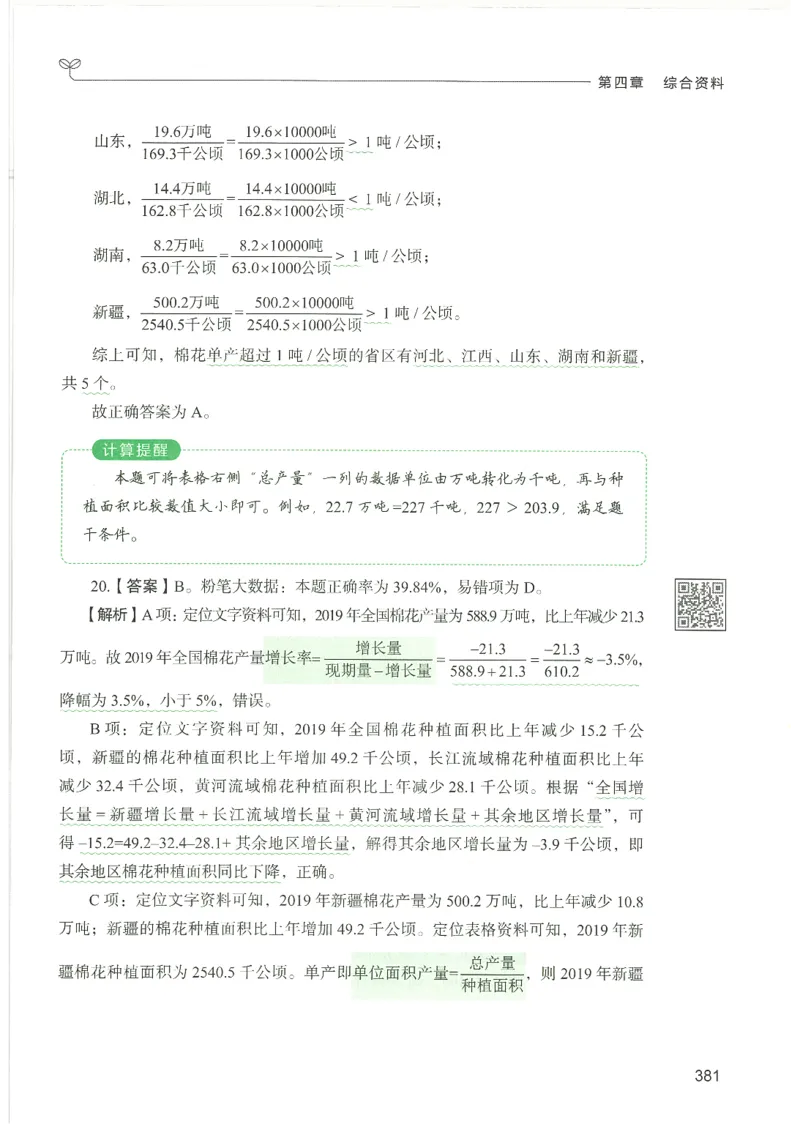 5.答案解析26资料分析下册（494页）_26行测5000+申论100一定先转存网盘_行测5000题持续更新_最新2026行测5000题（25年1月版）_5000题答案解析（共2296页）