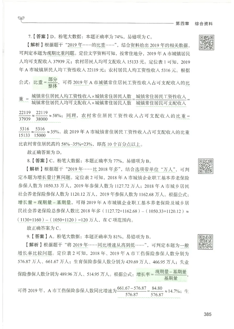5.答案解析26资料分析下册（494页）_26行测5000+申论100一定先转存网盘_行测5000题持续更新_最新2026行测5000题（25年1月版）_5000题答案解析（共2296页）