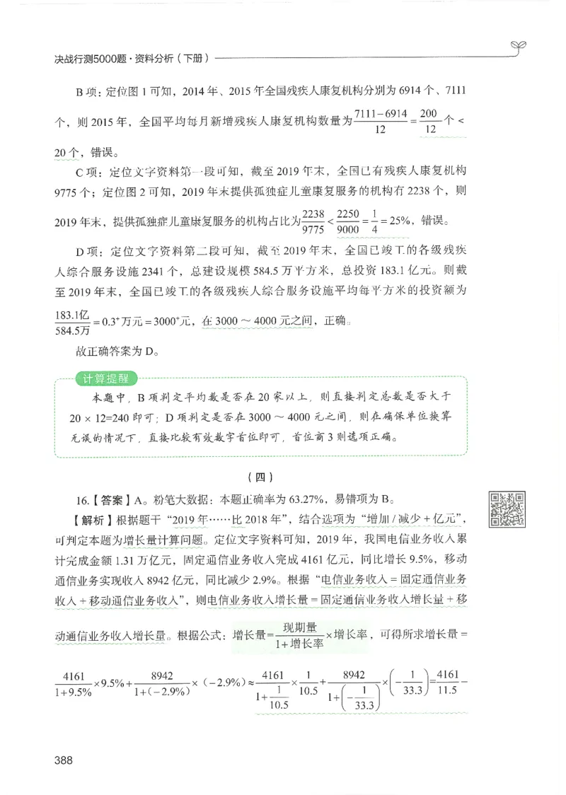 5.答案解析26资料分析下册（494页）_26行测5000+申论100一定先转存网盘_行测5000题持续更新_最新2026行测5000题（25年1月版）_5000题答案解析（共2296页）