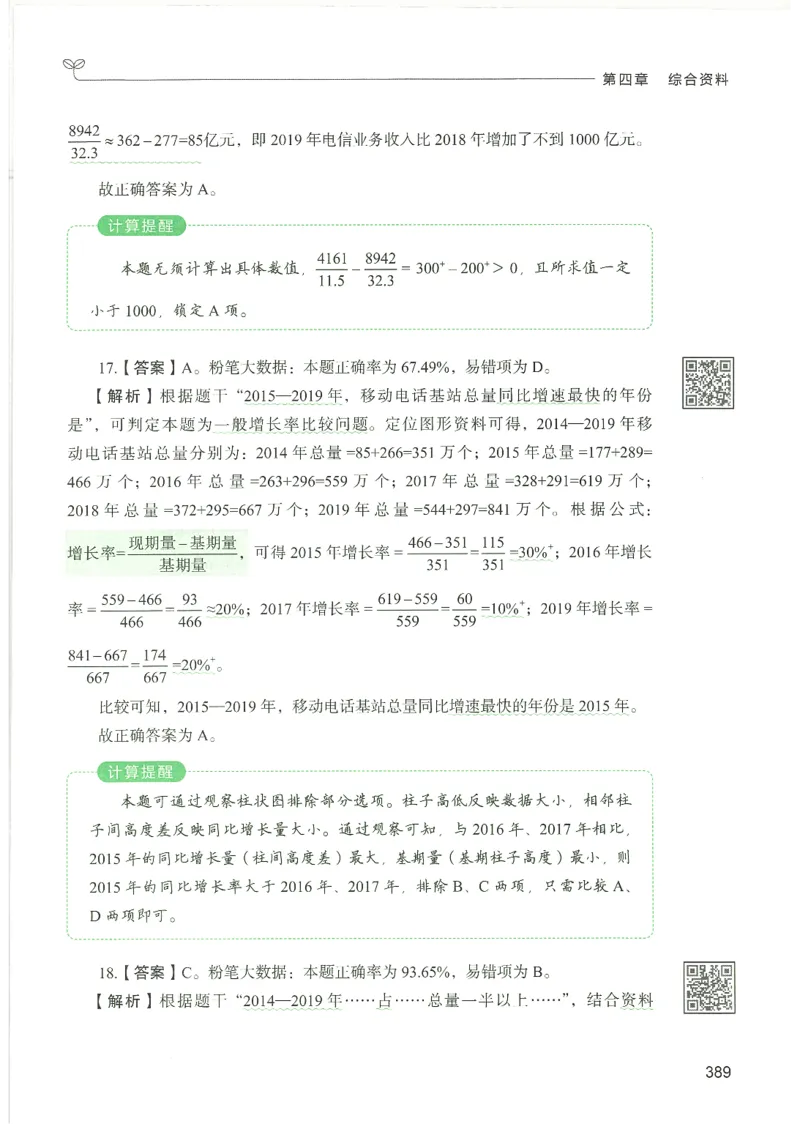5.答案解析26资料分析下册（494页）_26行测5000+申论100一定先转存网盘_行测5000题持续更新_最新2026行测5000题（25年1月版）_5000题答案解析（共2296页）
