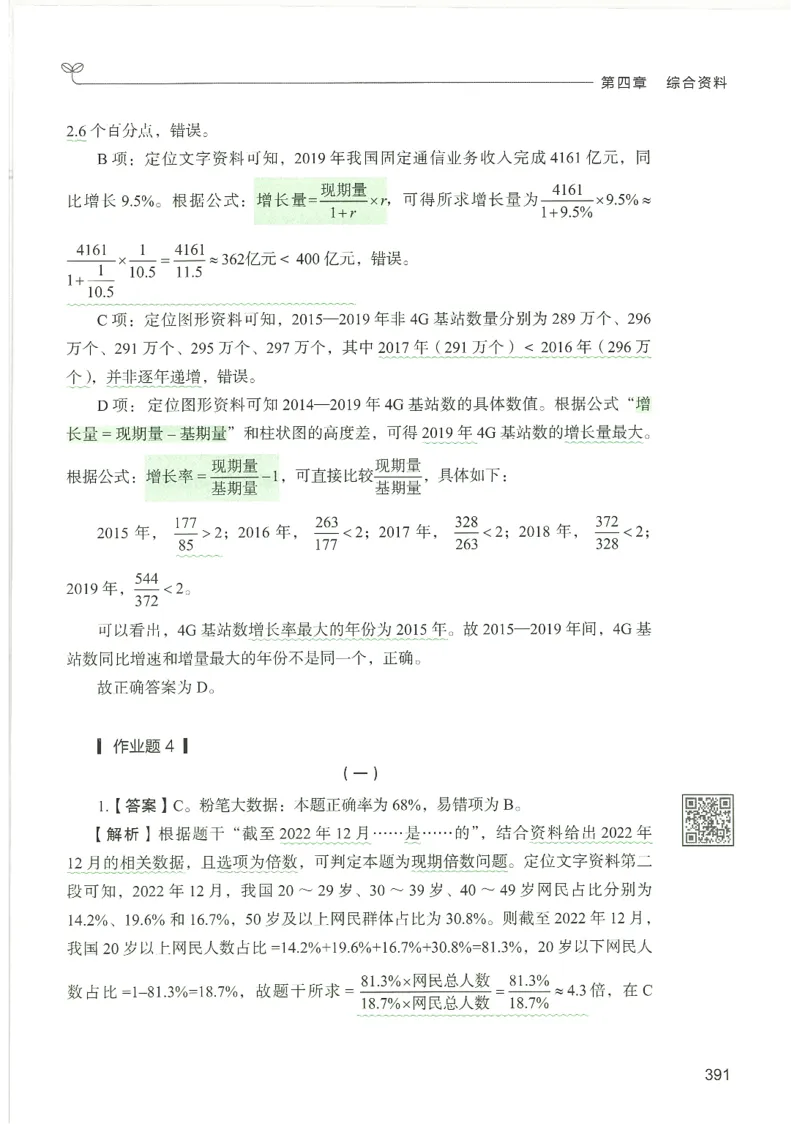 5.答案解析26资料分析下册（494页）_26行测5000+申论100一定先转存网盘_行测5000题持续更新_最新2026行测5000题（25年1月版）_5000题答案解析（共2296页）