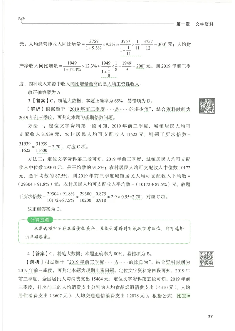 5.答案解析26资料分析下册（494页）_26行测5000+申论100一定先转存网盘_行测5000题持续更新_最新2026行测5000题（25年1月版）_5000题答案解析（共2296页）