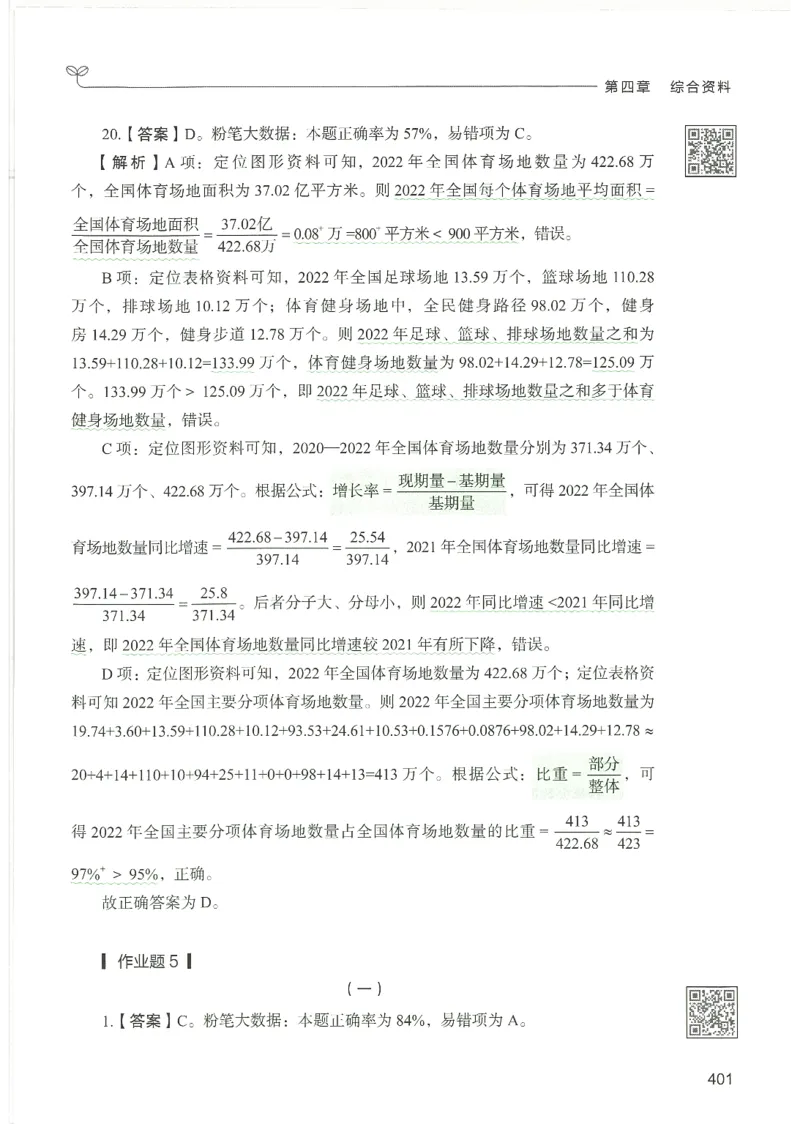 5.答案解析26资料分析下册（494页）_26行测5000+申论100一定先转存网盘_行测5000题持续更新_最新2026行测5000题（25年1月版）_5000题答案解析（共2296页）