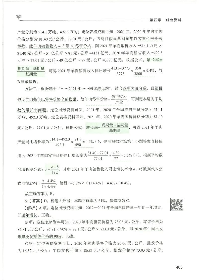5.答案解析26资料分析下册（494页）_26行测5000+申论100一定先转存网盘_行测5000题持续更新_最新2026行测5000题（25年1月版）_5000题答案解析（共2296页）