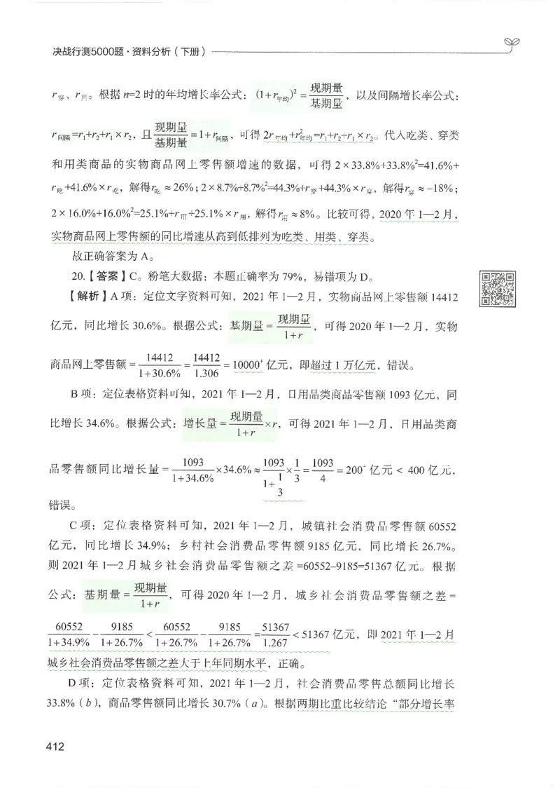 5.答案解析26资料分析下册（494页）_26行测5000+申论100一定先转存网盘_行测5000题持续更新_最新2026行测5000题（25年1月版）_5000题答案解析（共2296页）