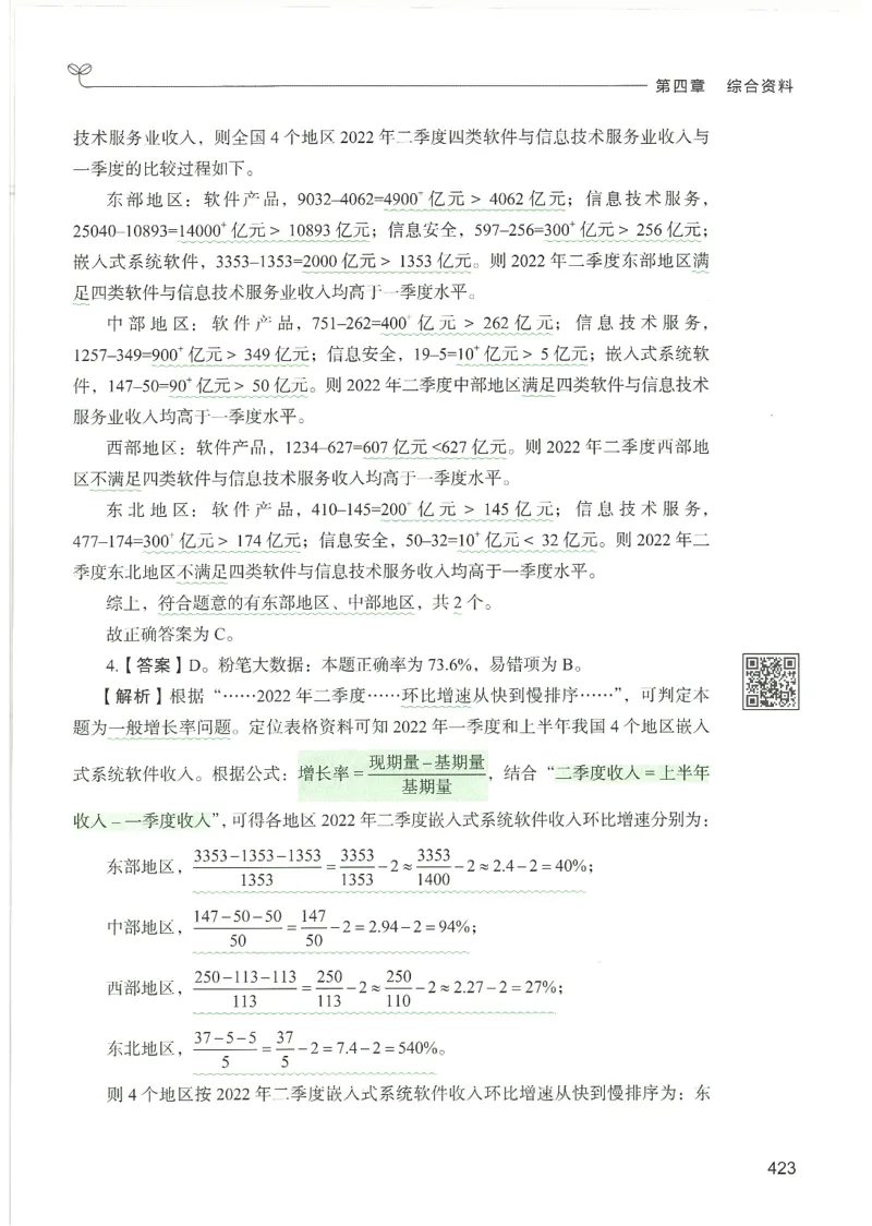 5.答案解析26资料分析下册（494页）_26行测5000+申论100一定先转存网盘_行测5000题持续更新_最新2026行测5000题（25年1月版）_5000题答案解析（共2296页）