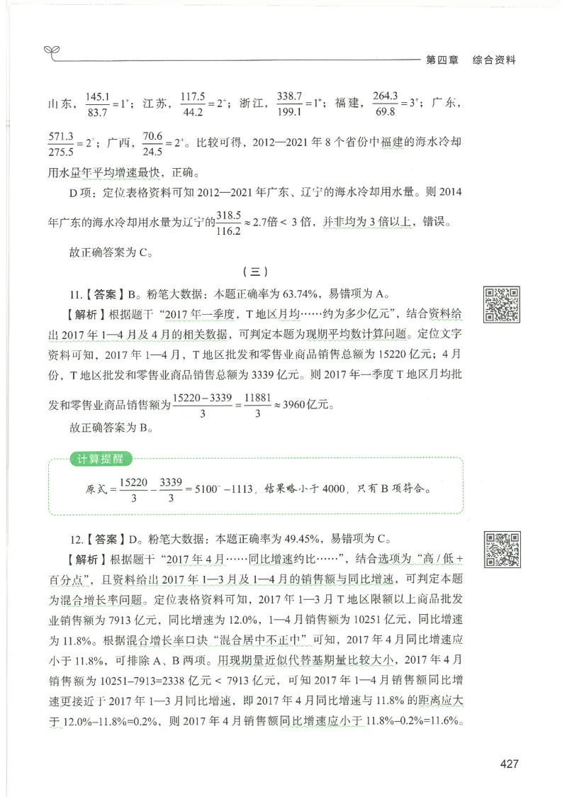 5.答案解析26资料分析下册（494页）_26行测5000+申论100一定先转存网盘_行测5000题持续更新_最新2026行测5000题（25年1月版）_5000题答案解析（共2296页）