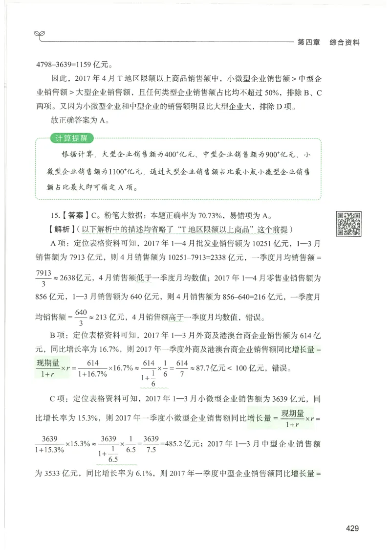 5.答案解析26资料分析下册（494页）_26行测5000+申论100一定先转存网盘_行测5000题持续更新_最新2026行测5000题（25年1月版）_5000题答案解析（共2296页）
