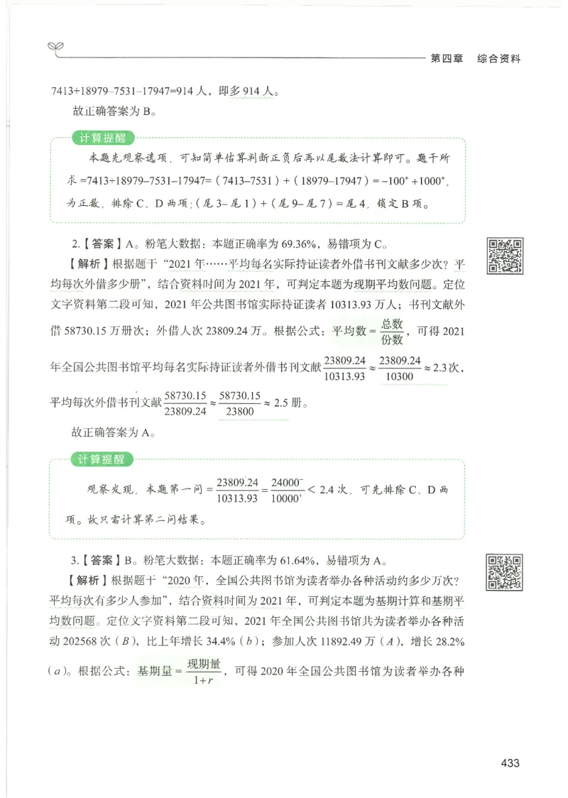 5.答案解析26资料分析下册（494页）_26行测5000+申论100一定先转存网盘_行测5000题持续更新_最新2026行测5000题（25年1月版）_5000题答案解析（共2296页）