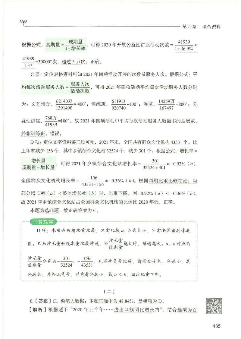 5.答案解析26资料分析下册（494页）_26行测5000+申论100一定先转存网盘_行测5000题持续更新_最新2026行测5000题（25年1月版）_5000题答案解析（共2296页）