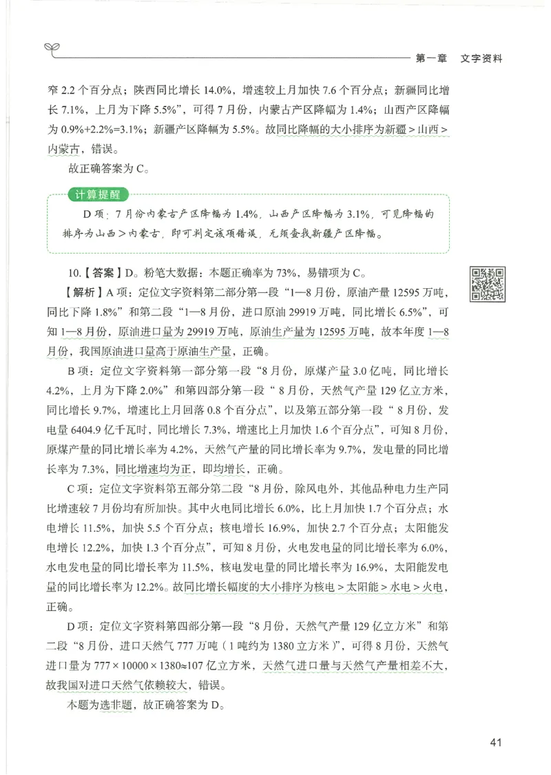 5.答案解析26资料分析下册（494页）_26行测5000+申论100一定先转存网盘_行测5000题持续更新_最新2026行测5000题（25年1月版）_5000题答案解析（共2296页）