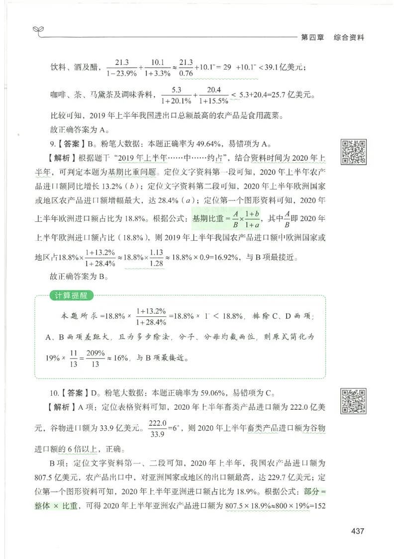 5.答案解析26资料分析下册（494页）_26行测5000+申论100一定先转存网盘_行测5000题持续更新_最新2026行测5000题（25年1月版）_5000题答案解析（共2296页）