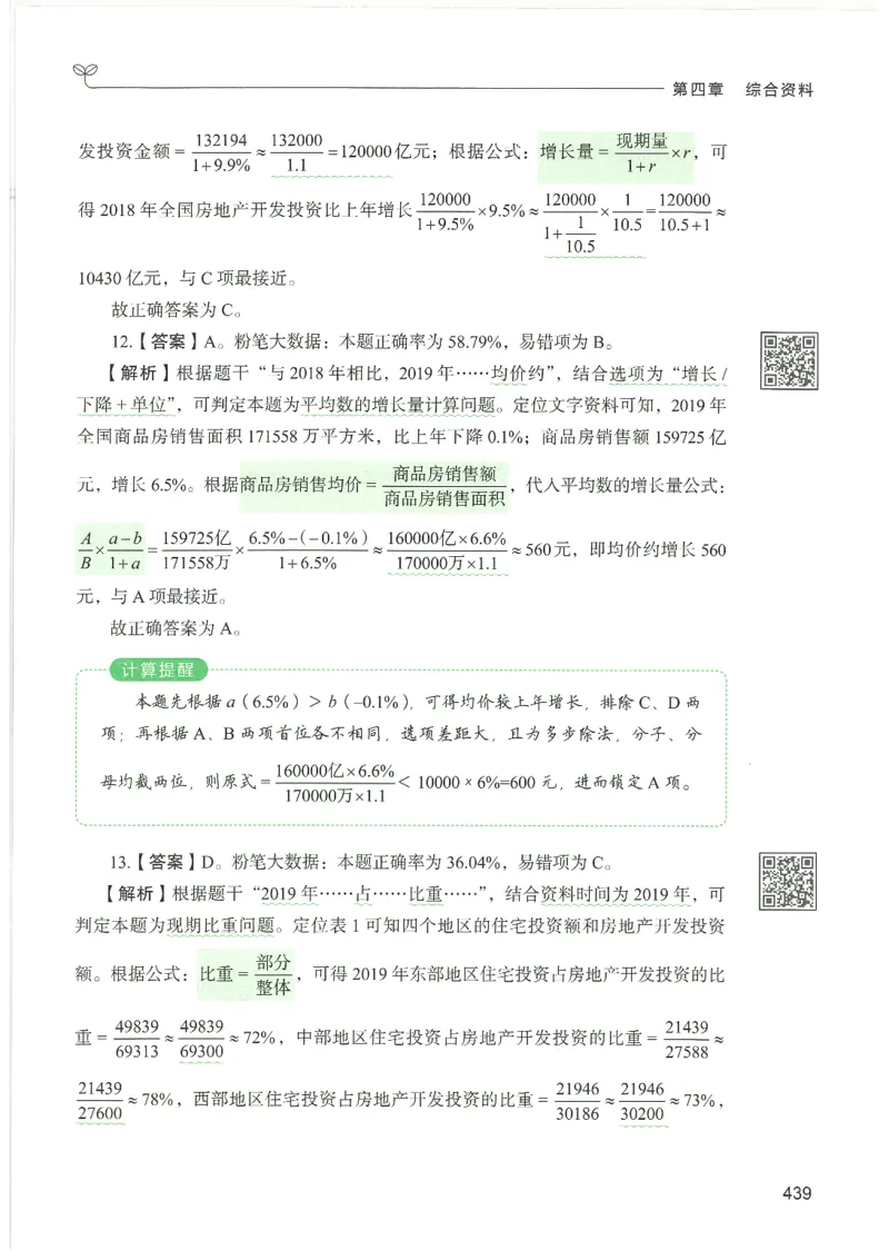 5.答案解析26资料分析下册（494页）_26行测5000+申论100一定先转存网盘_行测5000题持续更新_最新2026行测5000题（25年1月版）_5000题答案解析（共2296页）
