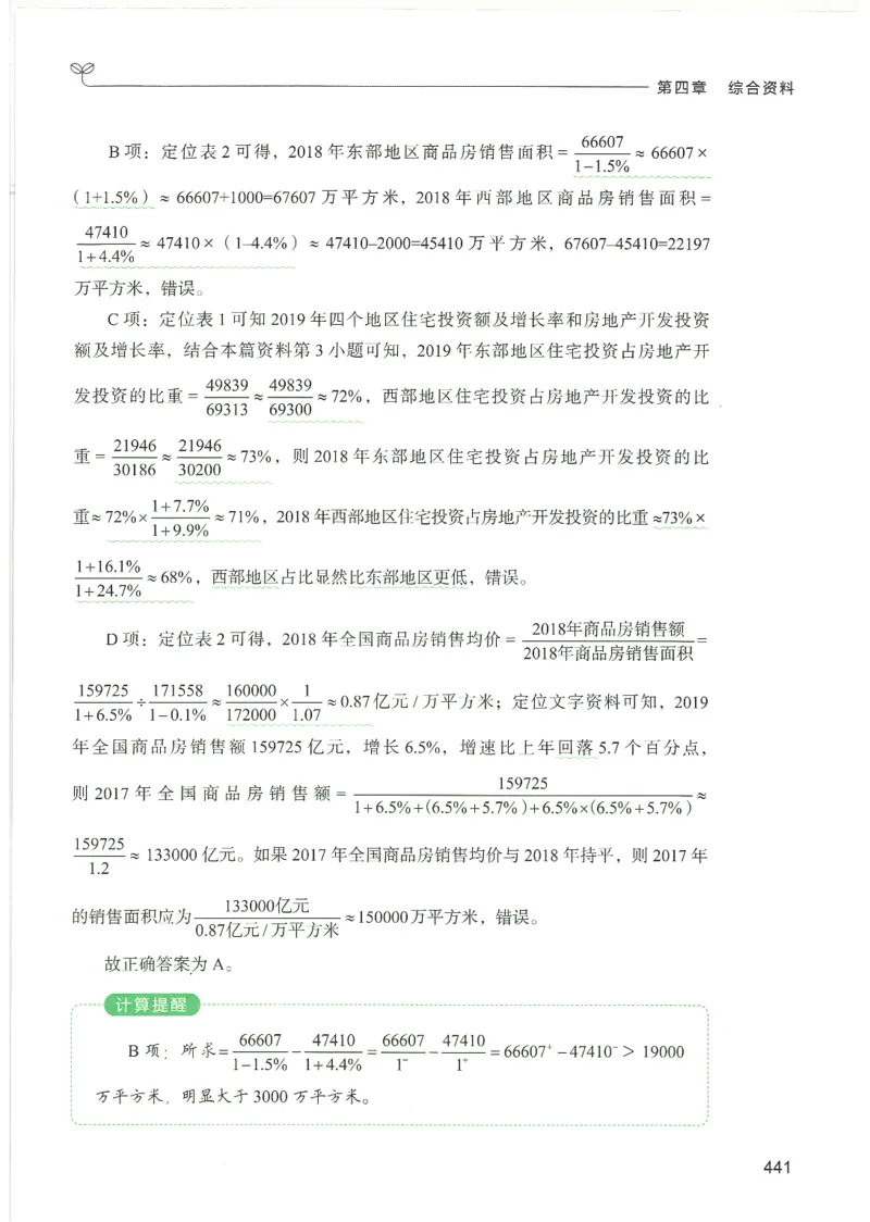5.答案解析26资料分析下册（494页）_26行测5000+申论100一定先转存网盘_行测5000题持续更新_最新2026行测5000题（25年1月版）_5000题答案解析（共2296页）