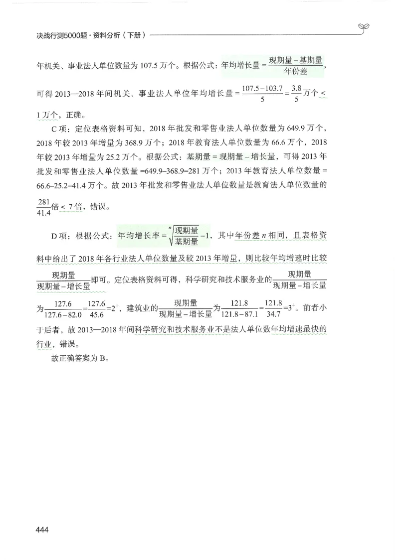 5.答案解析26资料分析下册（494页）_26行测5000+申论100一定先转存网盘_行测5000题持续更新_最新2026行测5000题（25年1月版）_5000题答案解析（共2296页）
