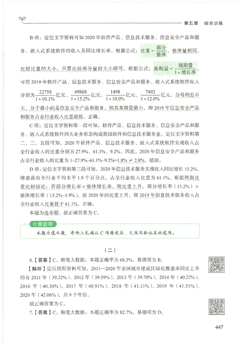5.答案解析26资料分析下册（494页）_26行测5000+申论100一定先转存网盘_行测5000题持续更新_最新2026行测5000题（25年1月版）_5000题答案解析（共2296页）