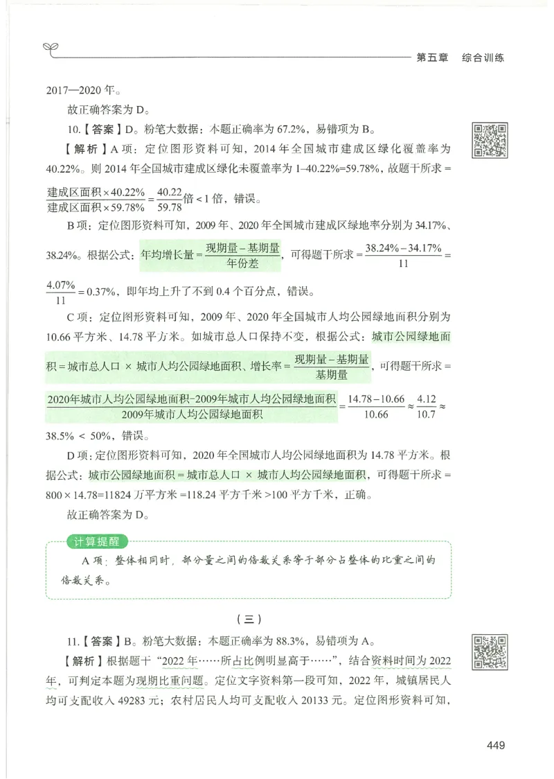 5.答案解析26资料分析下册（494页）_26行测5000+申论100一定先转存网盘_行测5000题持续更新_最新2026行测5000题（25年1月版）_5000题答案解析（共2296页）