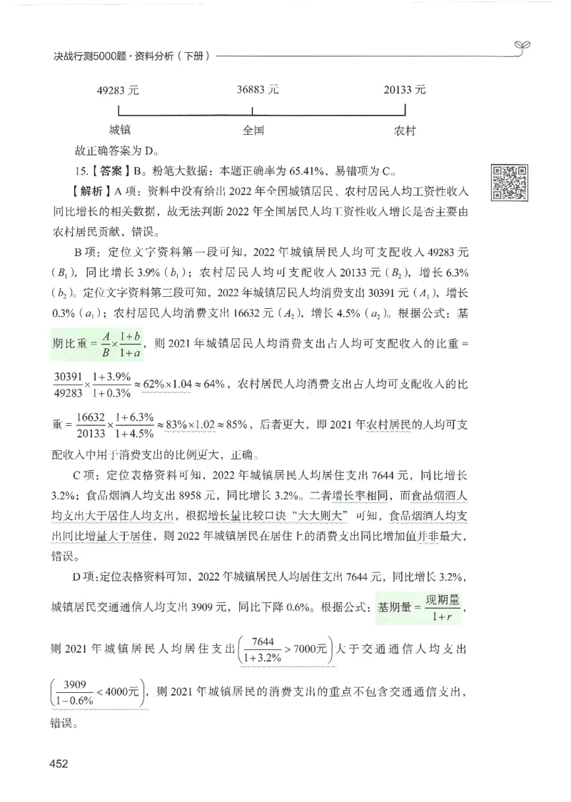 5.答案解析26资料分析下册（494页）_26行测5000+申论100一定先转存网盘_行测5000题持续更新_最新2026行测5000题（25年1月版）_5000题答案解析（共2296页）