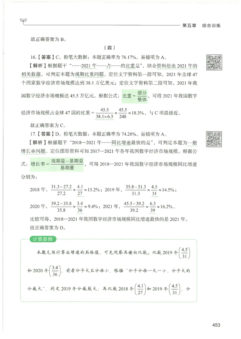 5.答案解析26资料分析下册（494页）_26行测5000+申论100一定先转存网盘_行测5000题持续更新_最新2026行测5000题（25年1月版）_5000题答案解析（共2296页）