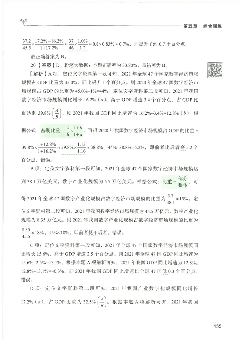 5.答案解析26资料分析下册（494页）_26行测5000+申论100一定先转存网盘_行测5000题持续更新_最新2026行测5000题（25年1月版）_5000题答案解析（共2296页）